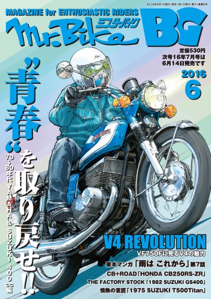 ミスター・バイクBG 2016/06 (発売日2016年05月14日) 表紙