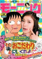 モーニング 2016年5/26号 表紙