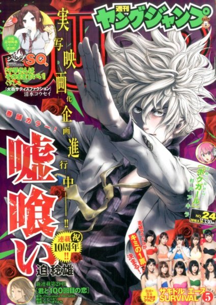週刊ヤングジャンプ 2016年5/26号 (発売日2016年05月12日) 表紙