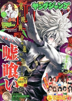 週刊ヤングジャンプ 16年5 26号 発売日16年05月12日 雑誌 定期購読の予約はfujisan