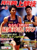 陸上競技 2016年6月号 表紙