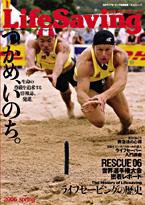 LifeSaving(ライフセービング） 第1号 (発売日2006年04月20日) 表紙