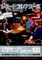 レコード・コレクターズ 2016年6月号 表紙