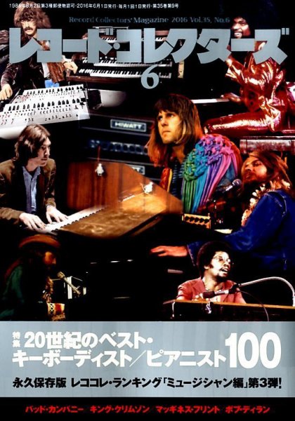 レコード・コレクターズ 2016年6月号 (発売日2016年05月14日) 表紙