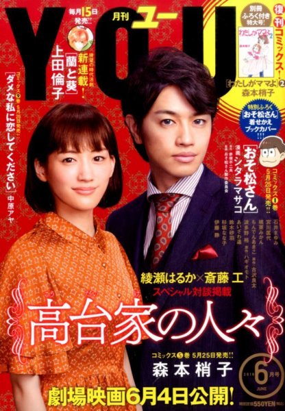 YOU (ユー) 2016年6月号 (発売日2016年05月14日) 表紙