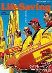 LifeSaving(ライフセービング） 第2号 (発売日2006年07月20日) 表紙