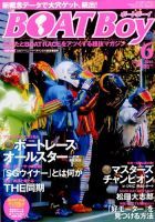 BOAT Boy（ボートボーイ） 2016年6月号 表紙