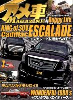 アメ車マガジン 2016年7月号 表紙