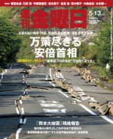 週刊金曜日 1087号 表紙