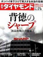 週刊ダイヤモンド（Diamond WEEKLY） 2016年5/21号 表紙