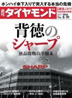 週刊ダイヤモンド（Diamond WEEKLY） 2016年5/21号 (発売日2016年05月16日) 表紙