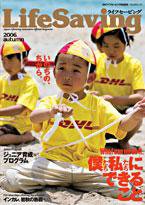 LifeSaving(ライフセービング） 第3号 (発売日2006年10月20日) 表紙