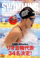 スイミングマガジン 2016年6月号 表紙
