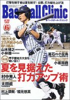 ベースボールクリニック 2016年6月号 表紙