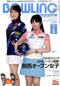 ボウリングマガジン 2015年7月号 (発売日2015年06月12日) | 雑誌