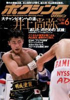 ボクシングマガジン 2016年6月号 (発売日2016年05月14日) 表紙