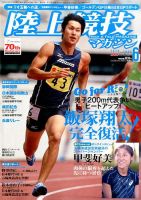 陸上競技マガジン 2016年6月号 表紙