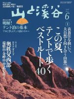 山と溪谷 通巻974号 (発売日2016年05月14日) 表紙
