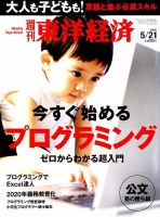 週刊東洋経済 2016年5/21号 表紙