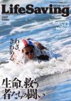 LifeSaving(ライフセービング） 第4号 (発売日2007年01月20日) 表紙