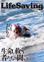 LifeSaving(ライフセービング） 第4号 (発売日2007年01月20日) 表紙
