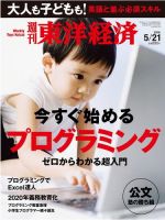 週刊東洋経済 2016年5/21号 (発売日2016年05月16日) 表紙