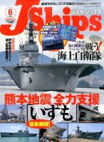 Ｊシップス 2016年6月号 表紙