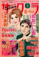 さくら愛の物語 2016年6月号 (発売日2016年05月11日) 表紙