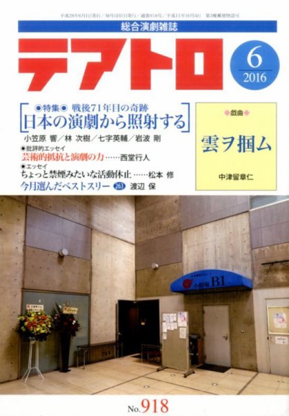 テアトロ 2016年6月号 (発売日2016年05月13日) 表紙