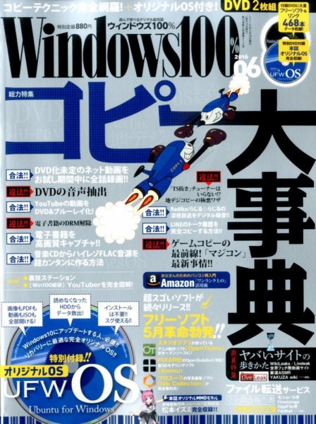 Windows100％ 2016年6月号 (発売日2016年05月13日) 表紙