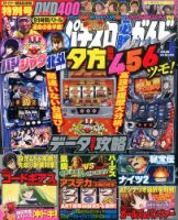 パチスロ必勝ガイドMAX 2016年6月号 表紙