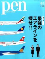 Ｐｅｎ（ペン） 2016年6/1号 表紙