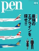 Ｐｅｎ（ペン） 2016年6/1号 (発売日2016年05月16日) 表紙