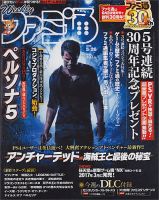 週刊ファミ通 2016年5/26号 表紙