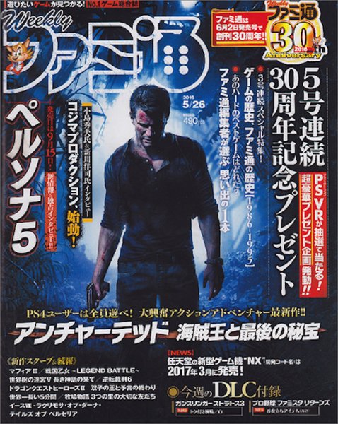 週刊ファミ通 2016年5/26号 (発売日2016年05月12日) 表紙
