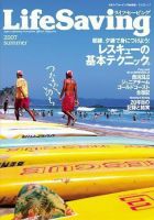 LifeSaving(ライフセービング） 第6号 (発売日2007年07月20日) 表紙