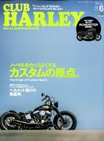 CLUB HARLEY（クラブハーレー） 2016年6月号 表紙