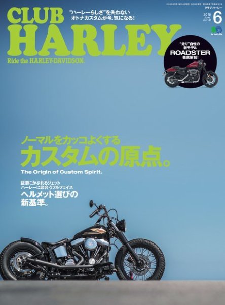 CLUB HARLEY（クラブハーレー） 2016年6月号 (発売日2016年05月14日) 表紙