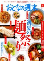 おとなの週末 2016年6月号 表紙
