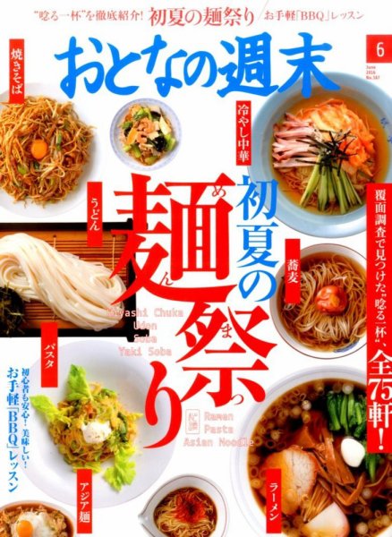 おとなの週末 2016年6月号 (発売日2016年05月14日) 表紙