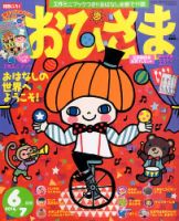 おひさま 2016年6月号 (発売日2016年05月14日) | 雑誌/定期購読の予約