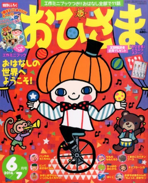 おひさま 2016年6月号 (発売日2016年05月14日) | 雑誌/定期購読の予約