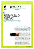 数学セミナー 2016年6月号 表紙