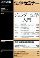 法学セミナー 2016年6月号 表紙
