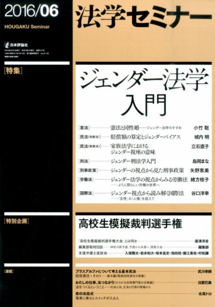 法学セミナー 2016年6月号 (発売日2016年05月12日) 表紙
