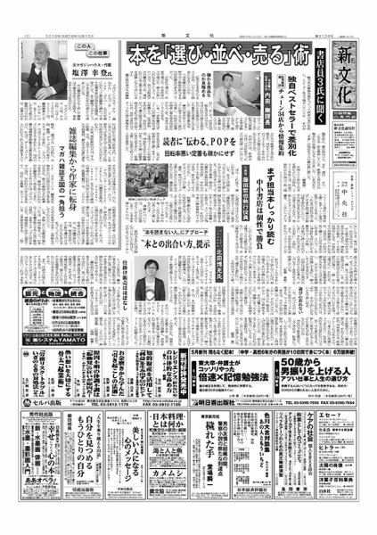新文化 3126号 (発売日2016年05月12日) 表紙