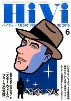 HiVi（ハイヴィ） 2016年6月号 表紙