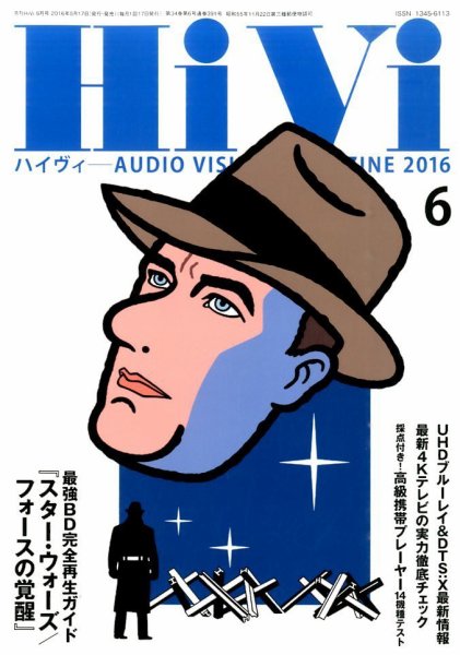 HiVi（ハイヴィ） 2016年6月号 (発売日2016年05月17日) 表紙