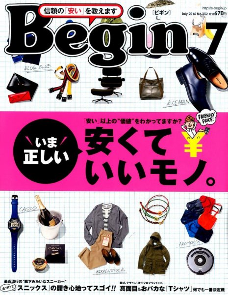 Begin（ビギン） 2016年7月号 (発売日2016年05月16日) 表紙