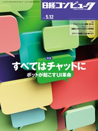 日経コンピュータ 2016年5/12号 (発売日2016年05月12日) 表紙